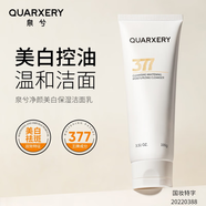泉兮（QUARXERY）377美白潔面乳提亮深層清潔潔面乳保濕洗面奶 兩支