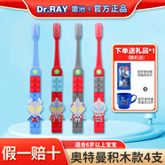 雷治（Dr.RAY）奧特曼兒童牙刷軟小孩3-6-10-12歲以上男童卡通牙刷 積木款4支-賽羅+捷德+銀河+艾斯 