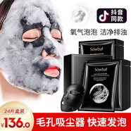 植妍芬60天用量 泡泡面膜清潔補(bǔ)水保濕提亮膚色活氧黑海鹽凈透面部護(hù)理 一盒4片體驗(yàn)裝