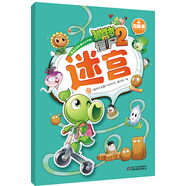 植物大戰僵尸2游戲書(shū)·迷宮2