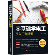 零基礎(chǔ)學(xué)電工從入門(mén)到精通 機(jī)電維修 電路識(shí)圖、布線、接線與維修實(shí)戰(zhàn) 電工手冊(cè)