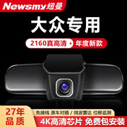 紐曼專(zhuān)車(chē)專(zhuān)用行車(chē)記錄儀前后雙錄高清夜視24小時(shí)停車(chē)監控 大眾邁騰探岳探歌速騰朗逸途觀(guān)L帕薩特高爾夫專(zhuān)用 【雙鏡頭1440P+1080P】+128G高速內存