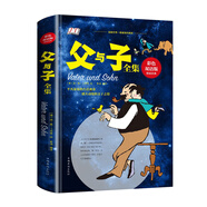父與子全集（彩色雙語版） 課外閱讀 閱讀 課外書  