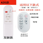 銘富萊適用于適用于艾美特落地冷風(fēng)無(wú)葉循環(huán)塔壁扇臺立電風(fēng)扇遙控器 Q款 FB2374R