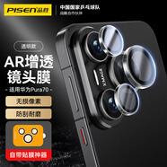 品勝適用華為Pura70鏡頭膜 P70后置攝像頭手機保護膜高清防刮耐磨獨立鷹眼保護膜無(wú)損像素貼膜 透明