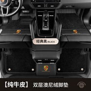沃丹汽車腳墊適用于保時捷卡宴Coupemacan帕拉梅拉Taycan腳墊真皮腳墊 經(jīng)典黑純牛皮+羅姆尼毯 18-25款保時捷卡宴