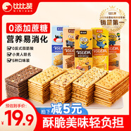 比比贊（BIBIZAN）小黃人限定聯(lián)名蘇打餅干混合箱裝600g黑麥海鹽黑松露火腿休閑零食