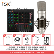 isk AT100電容麥直播唱歌手機(jī)電腦錄音收音話筒全民K歌抖音直播設(shè)備套裝 isk AT100電容麥+艾肯聲卡