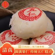 桂順齋 中華老字號(hào) 天津特產(chǎn)五仁點(diǎn)心500g糕點(diǎn)傳統(tǒng)小吃餅清真天津特產(chǎn) 五仁餡白皮【500g】