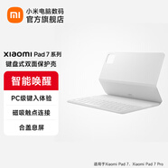 小米（MI）平板7系列磁吸雙面保護殼  Xiaomi Pad 7系列保護套  適配于Xiaomi Pad 7/7 pro/7 ultra 鍵盤(pán)式雙面保護殼 白色