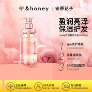 安蒂花子honey洗發(fā)水無(wú)硅油改善毛躁頭皮水感豐盈 melty玫瑰洗發(fā)水440ml