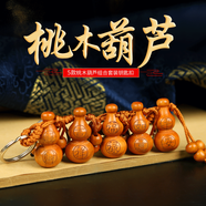 福光普照 桃木葫蘆掛件鑰匙扣木雕車掛龍頭葫蘆木雕文玩手把件桌面擺件 福祿+如薏+吉詳+蘋安+才款（簡(jiǎn)裝款）