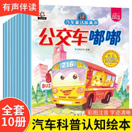 汽車童話故事繪本（全10冊(cè)）兒童書籍讀物寶寶睡前故事書幼兒園0-2-3-4-5-6周歲漫畫書益智早教