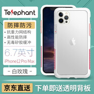 太樂(lè )芬 適用于蘋(píng)果iPhone12/12ProMax 手機殼邊框防污抗摔超薄散熱硅膠全包保護套 白玫瑰【P12 Max 6.7英寸】