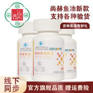 尚赫幾丁聚糖赫森茶魚(yú)油辟谷全系列官方直營(yíng)實(shí)體店同步發(fā)貨 尚赫深海魚(yú)油軟膠囊新款新日期3瓶1組
