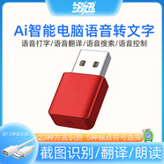 夠迅S9電腦語音輸入器設(shè)備語音轉(zhuǎn)文字麥克風(fēng)說話打字神器截圖識別臺式 紅色+配Type-C轉(zhuǎn)接頭+收納袋