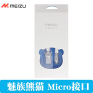 魅族mx5手機數據線(xiàn)適用于 mx3 mx4pro 魅藍3s note2/3/6快充 安卓通用小米 華為等 魅族熊貓數據線(xiàn)（micro接口）