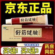 新坐標(biāo)舒筋健腰保健膏【多買多贈(zèng)】頸肩腰腿關(guān)節(jié)不適緩解乳軟膏 舒筋健腰保健膏(買1贈(zèng)1）