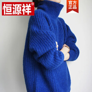 恒源祥（HYX）克萊因藍高領加厚毛衣冬款女秋冬新款寬松毛線軟糯套頭打底針織衫 寶藍色 S