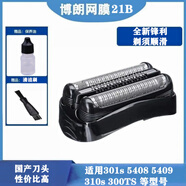博朗剃須刀新S3系3080刀頭5409網(wǎng)膜罩32B配件3010S5408  3020 21B 21B黑色刀頭整體一套