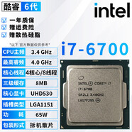 英特爾（Intel）酷睿9/8/7/6代CPU處理器i3 i5 i7 i9系列9400F 9700KF拆機(jī)散片 i7 6700【散片+贈(zèng)硅脂】