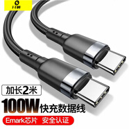 閃俏100W雙頭Type-c數(shù)據(jù)線手機(jī)PD快充線閃充線筆記本平板電腦充電線適用蘋(píng)果ipad Pro小米華為榮耀通用  PD線100W【帶E-marker芯】2米灰黑