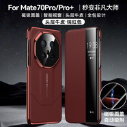 巨索輕奢真皮mate60RS華為mate70pro手機(jī)殼mate70RS非凡大師保護(hù)殼mate70pro+智能視窗翻蓋皮套60全包 荔枝紋秒變款-瑞紅色 華為Mate70RS非凡大師