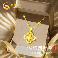 中國黃金（CHINA GOLD）碎冰冰四葉草黃金項鏈女足金吊墜七夕情人節禮物送女友生日老婆 碎碎冰四葉草足金項鏈