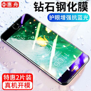 惠舟 蘋果8/蘋果7/plus防窺鋼化膜蘋果se3/se2/iphone6/6s手機(jī)膜全屏高清手機(jī)膜 蘋果6P/6SP(5.5英寸)護(hù)眼抗藍(lán)光*2片裝