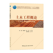 土木工程概論