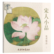 宋人小品花卉精品賞飾(大6K)