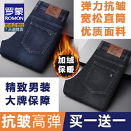 【兩件裝】羅蒙輕奢品牌品牌牛仔褲男2022年冬季新款百搭加絨加厚冬季高腰寬松直筒彈力男褲中青年休閑褲 深藍+黑灰【加絨款】 36