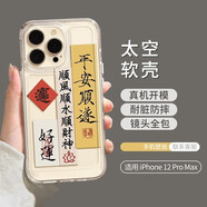 顧影蘋(píng)果15手機殼iphone15promax鏡頭全包13pro透明硅膠軟殼15超薄創(chuàng  )意防摔男款女款 蘋(píng)果12ProMax【所有圖案】聯(lián)系客服更換