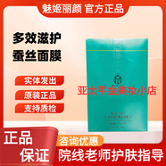 魅姬麗顏旗艦護膚品專(zhuān)賣(mài)店美膚套修顏霜柔膚水保濕乳霜素顏新肌修護面 多效滋護蠶絲面膜30ml*5 美容院同款刮碼