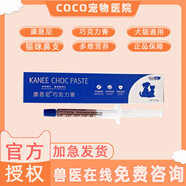 康恩尼巧克力膏貓支鼻藥貓咪狗狗感冒咳嗽皰疹杯狀口炎抗病毒消炎 2.5g mdpy-巧克力膏【不是康恩尼牌子】