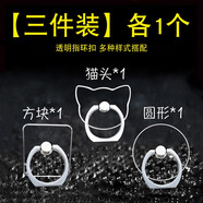 懿真手機支架手機殼指環(huán)扣 透明玻璃指環(huán)扣  塑料指環(huán)扣 氣囊支架 磁吸支架 【新款透明指環(huán)扣】三個（圓形+方塊+貓頭）