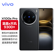 vivoX100sPro新品5G旗艦手機(jī) 蔡司影像系統(tǒng) 旗艦拍照音樂(lè)手機(jī)vivox100spro 辰夜黑 12G 256G