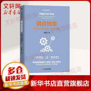 供應(yīng)鐵軍 華為供應(yīng)鏈的變革 模式和方法