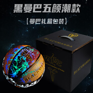 BLACKMANBA /黑曼巴發(fā)光籃球限量版生日禮物黑科技反光專業(yè)比賽防滑手感七號球送朋友學(xué)生男孩 科比黑曼巴五顏潮款【禮盒裝】