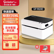 佳博（Gprinter）GP-1324D 熱敏標(biāo)簽打印機(jī) 電腦USB版 快遞面單不干膠服裝零售倉(cāng)儲(chǔ)物流條碼機(jī)家用辦公首張自動(dòng)回退 9024D高速版【80mm寬】200M\S 藍(lán)牙版【可鏈接電腦+手機(jī)】