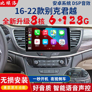 比埃洛適用于新老款別克君越GL8君威改裝倒車影像360全景中控顯示大屏導(dǎo)航儀一體機(jī)行車記錄儀 16-22款君越 4G版32G全景一體機(jī)