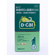 [迪巧] 碳酸鈣D3咀嚼片(III) 100IU:0.75g*30片/盒（黃綠包裝隨機(jī)發(fā)貨） 1盒裝
