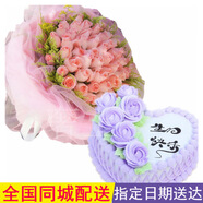 奢上秦皇島邯鄲廊坊石家莊張家口辛集唐山黃驊鮮花店生日鮮花蛋糕組合 33朵粉玫瑰 18寸