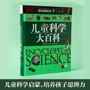 ?DK兒童科學大百科【5歲+】大英dk博物大百科全書?兒童科普