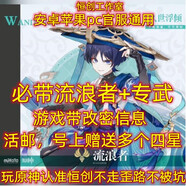 原神官服初始散兵號官服初始流浪者號原神官服流浪者散兵專武號 流浪者+專武（單改帶信息可改密）