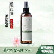 董欣純露薰衣草洋甘菊檸檬馬鞭草玫瑰茶樹(shù)桂花薄荷 檸檬純露250ml（限期至26年3月11日）