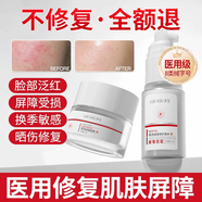 醫用臉部護膚品修復皮膚屏障受損泛紅過(guò)敏臉部泛紅肌膚去祛紅血絲 醫用噴霧+醫用修護霜【敏感肌雙效修護】