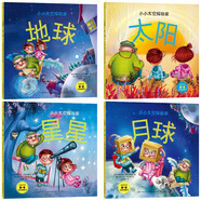 小小太空探險家（全四冊）太空科普繪本