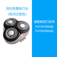 奔騰刀頭配件適用剃須刀PW750 751 830 831 7500 825 826頭蓋刀片 深灰色整體刀頭 PQ7000\PQ7500