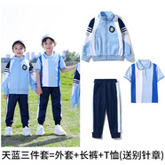 卡瓦拉（KAWALA）童裝男女童套裝兒童春秋裝運動休閑拉鏈外套幼兒園小學(xué)生校服班服 天藍(lán)色三件套 165碼（建議身高160CM）